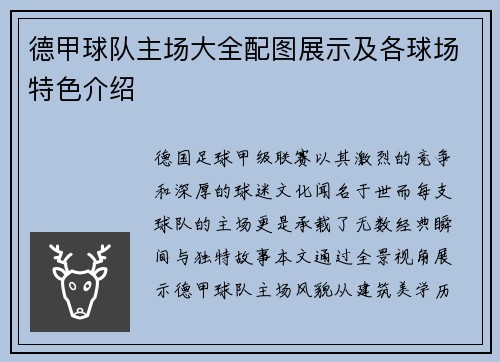 德甲球队主场大全配图展示及各球场特色介绍