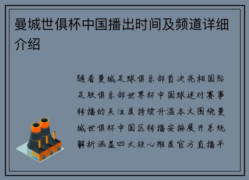 曼城世俱杯中国播出时间及频道详细介绍