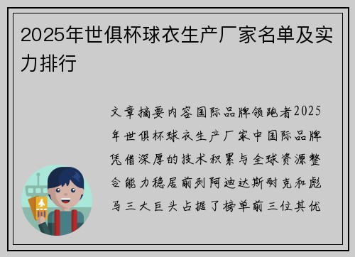 2025年世俱杯球衣生产厂家名单及实力排行