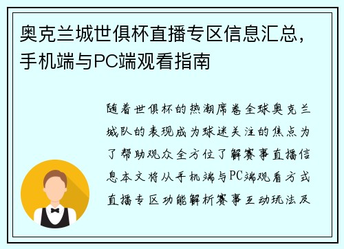 奥克兰城世俱杯直播专区信息汇总，手机端与PC端观看指南